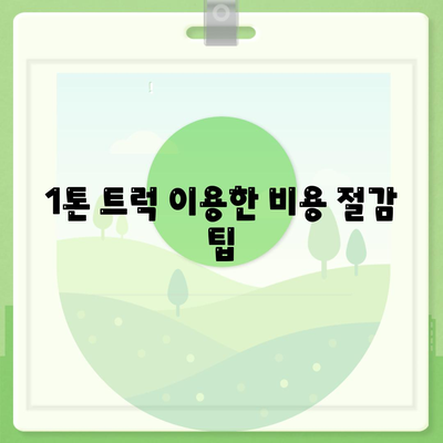 광주시 서구 풍암동 포장이사비용 | 견적 | 원룸 | 투룸 | 1톤트럭 | 비교 | 월세 | 아파트 | 2024 후기