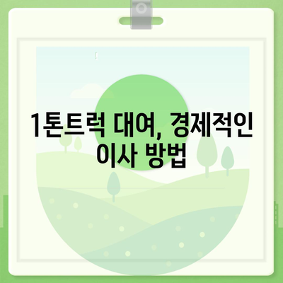 전라북도 임실군 덕치면 포장이사비용 | 견적 | 원룸 | 투룸 | 1톤트럭 | 비교 | 월세 | 아파트 | 2024 후기