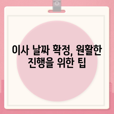 이사 준비 체크리스트, 필수 사항 한 눈에