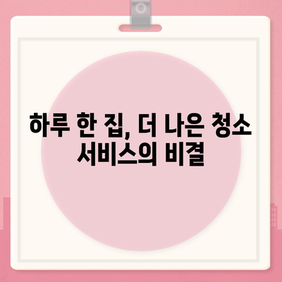 부산 이사 청소 업체 | 하루 한 집만 최선을 다하는 똑똑클린