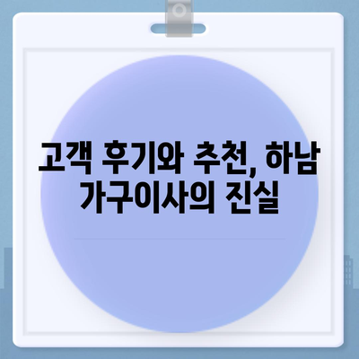 하남 가구이사, 가구로 딱 맞은 업체