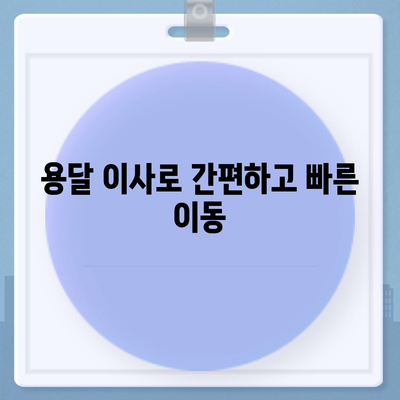 준이네 용달 창원 원룸 이사/용달 이사/포장이사 이사 업체!