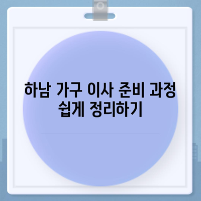 하남 가구 이사 | 가구 운반을 쉽게