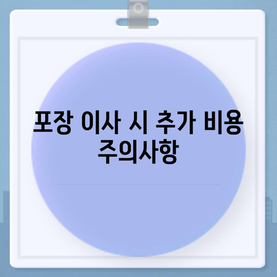 원룸 아파트 포장 이사 비용 안내