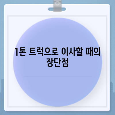 부산시 남구 문현2동 포장이사비용 | 견적 | 원룸 | 투룸 | 1톤트럭 | 비교 | 월세 | 아파트 | 2024 후기