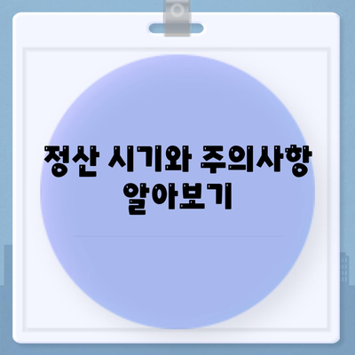 이사 공과금 정산 가이드 | 절차와 방법 알아보기