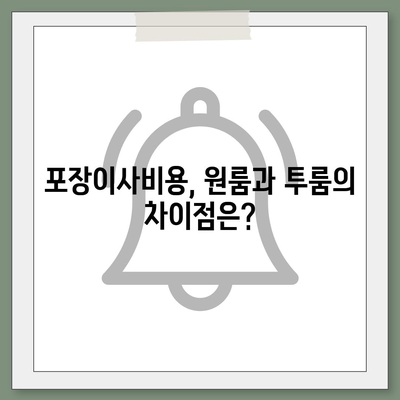 부산시 영도구 남항동 포장이사비용 | 견적 | 원룸 | 투룸 | 1톤트럭 | 비교 | 월세 | 아파트 | 2024 후기