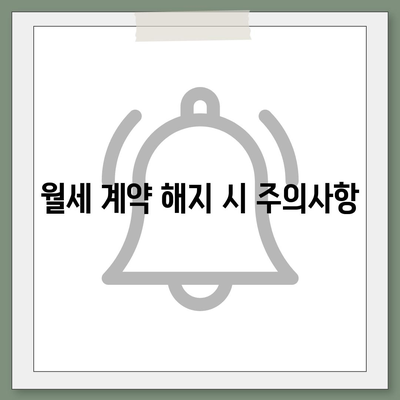 월세 계약 관련 지식 | 기간 연장, 이사, 등등