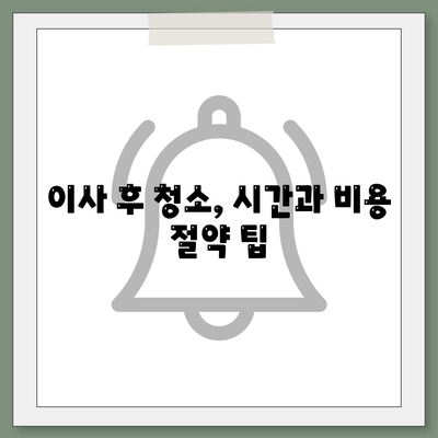 부산 이사 청소 최고의 선택