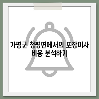 경기도 가평군 청평면 포장이사비용 | 견적 | 원룸 | 투룸 | 1톤트럭 | 비교 | 월세 | 아파트 | 2024 후기