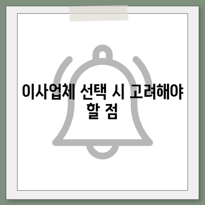 전세 이사 준비 사항, 필수적으로 확인해야 할 것들