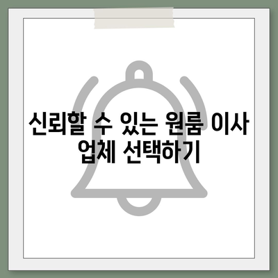 원룸 이사 비용 공정한 곳에서 확인하기