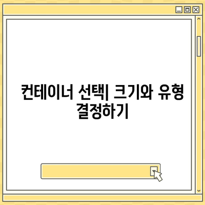 해외 이사 준비 | 캐나다 컨테이너 이사 계획