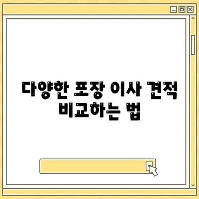 포장 이사 견적 비교 비용 체크리스트, 사다리 차 업체 가격 비교