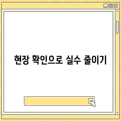 주택 이사 청소 | 현장 확인