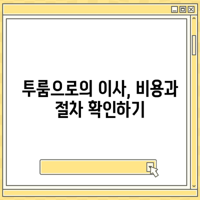 광주시 동구 지산1동 포장이사비용 | 견적 | 원룸 | 투룸 | 1톤트럭 | 비교 | 월세 | 아파트 | 2024 후기