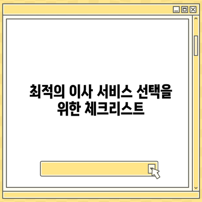 포장 이사 견적 비교 | 가격 견적 사이트 정보