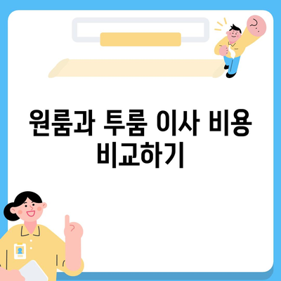 울산시 남구 야음장생포동 포장이사비용 | 견적 | 원룸 | 투룸 | 1톤트럭 | 비교 | 월세 | 아파트 | 2024 후기