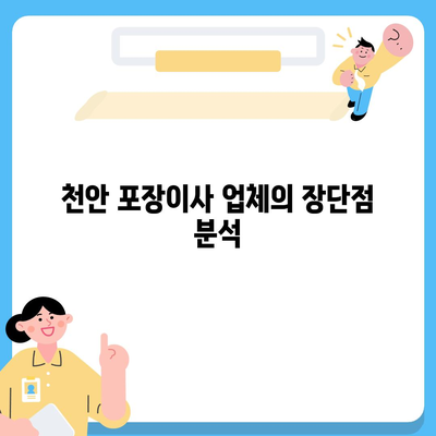 천안 포장 이사업체 비교, 아산 이사짐센터 등 다양한 업체 소개