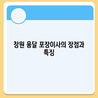 창원 용달 포장이사 전문 업체 소개