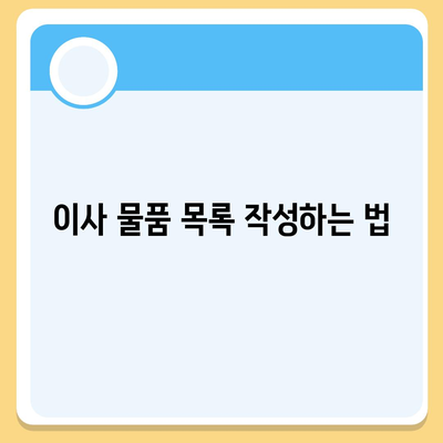 캐나다 소량 해외이사 준비 요령