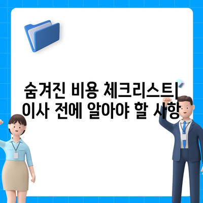 포장 이사 비용 비교 견적