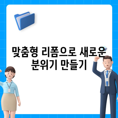 커튼 블라인드 이사 및 리폼 서비스