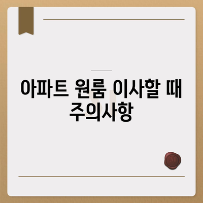 포장 이사 비용 | 아파트 원룸 가격 알아보기