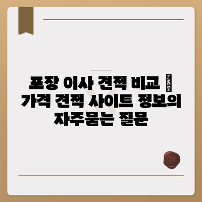 포장 이사 견적 비교 | 가격 견적 사이트 정보