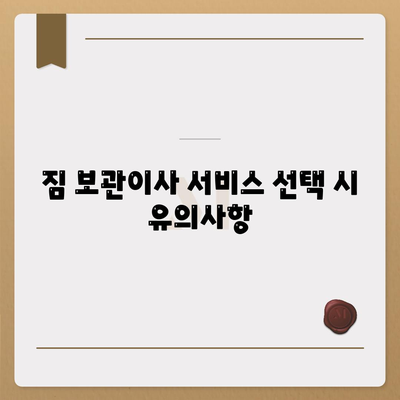 짐 보관이사 비용 | 업체별 견적 비교