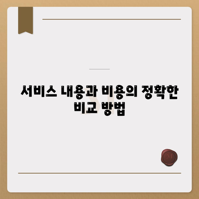 포장 이사 견적 비교 비용 체크리스트