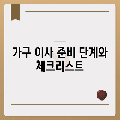 가구 이사에서 제격인 하남 가구 이사