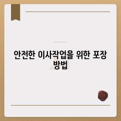 창원 포장 이사 전문업체 | 이용 가능한 서비스