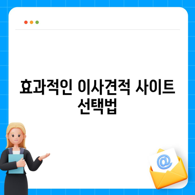 포장 이사견적 비교하기 위한 사이트 정보