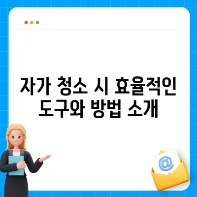 입주/이사 청소 가이드