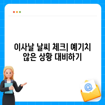 이사 필수항목 7가지 | 이삿날 망치지 않기 위해