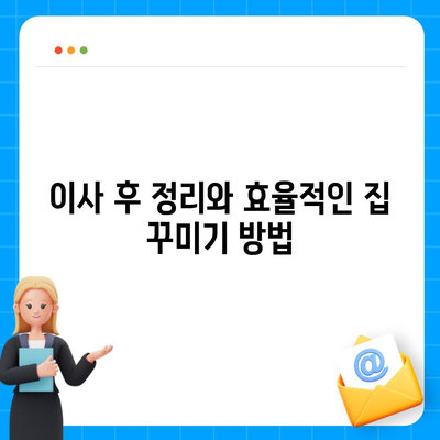 평택에서 신중하게 포장 이사 결정하기