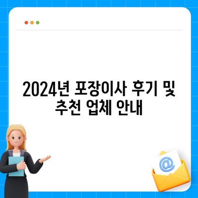 경기도 구리시 교문1동 포장이사비용 | 견적 | 원룸 | 투룸 | 1톤트럭 | 비교 | 월세 | 아파트 | 2024 후기