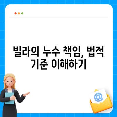 빌라 누수 책임 파악 | 누수 탐지 셀프 인테리어