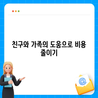 주택 이사 청소 비용 절약 팁