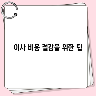 하남 가구 이사 | 가구 운반을 쉽게