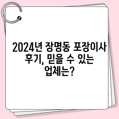 전라북도 정읍시 장명동 포장이사비용 | 견적 | 원룸 | 투룸 | 1톤트럭 | 비교 | 월세 | 아파트 | 2024 후기