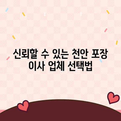 천안 포장 이사 업체 자세히 알아보기