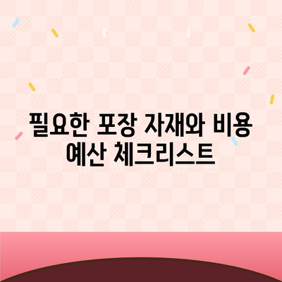 포장 이사 견적 비교 비용 체크리스트