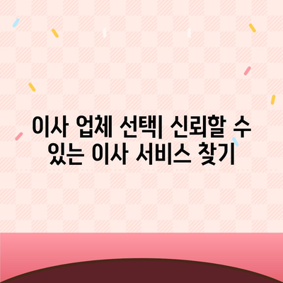 전세 이사 시 필수 사항