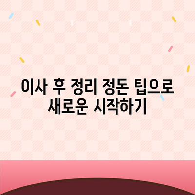 창원 포장이사 | 전문 이삿짐 서비스와 원룸 이사 팁