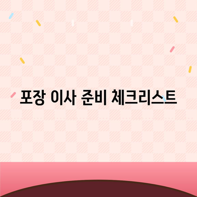 천안 포장 이사 업체 자세히 알아보기