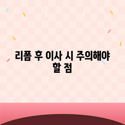 김포 커튼 블라인드 리폼 후 이사