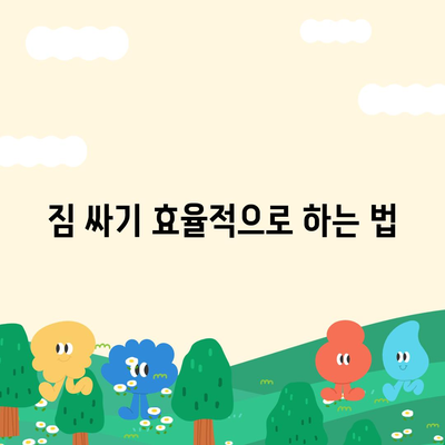 완벽한 이사 준비를 위한 체크리스트