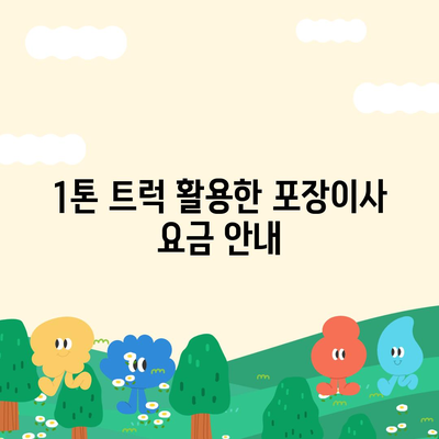 광주시 북구 문화동 포장이사비용 | 견적 | 원룸 | 투룸 | 1톤트럭 | 비교 | 월세 | 아파트 | 2024 후기